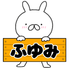 A dedicated name rabbit Fuyumi