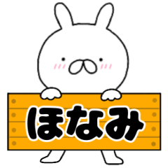 A dedicated name rabbit Honami