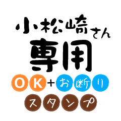 Only for Komatuzaki OK Refusal Sticker