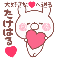 LOVE TAKEHARU4