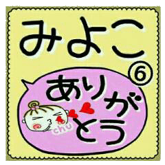 Convenient sticker of [Miyoko]!6