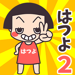 Okappa Hatsuyo2