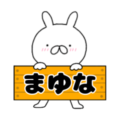 A dedicated name rabbit Mayuna