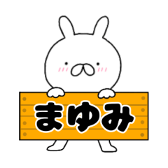 A dedicated name rabbit Mayumi