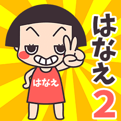 Okappa Hanae2