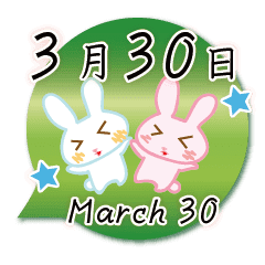 3月30日記念日うさぎ Line スタンプ Line Store