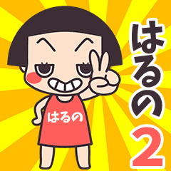 Okappa Haruno2
