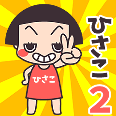 Okappa Hisako2