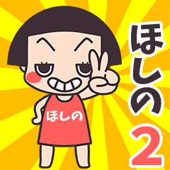 Okappa Hoshino2