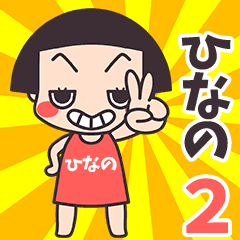 Okappa Hinano2
