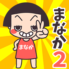Okappa Manaka2