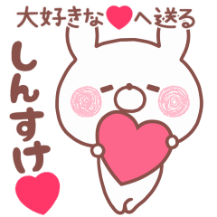 LOVE SHINSUKE4