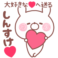 LOVE SHINSUKE4