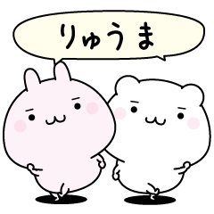 Ryuuma super easy to reply name