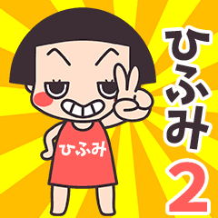 Okappa Hihumi2