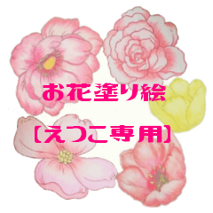 Flower of a coloring ETUKO Sticker