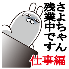 Sticker gift to sayo Rabbit Work