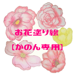 Flower of a coloring KANON Sticker
