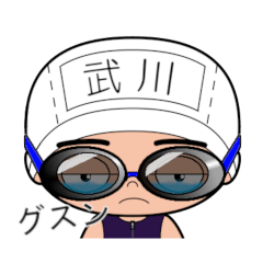 競泳水着男子の名前スタンプ(武川)2126