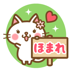 "Homare" Name Cat Sticker!