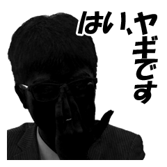 はい、ヤギです(シャドー版Vol.1) - LINE スタンプ | LINE STORE