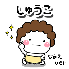 無難な【しゅうこ】専用のしろまる母