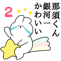 I love Nasu-kun Rabbit Sticker Vol.2