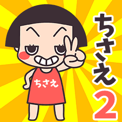 Okappa Chisae2