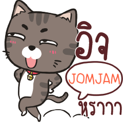 JOMJAM charcoal meow e