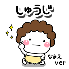 無難な【しゅうじ】専用のしろまる母