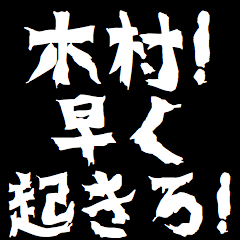 To fuel Kimura in japanese Sticker