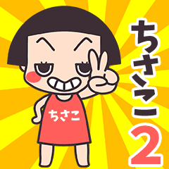 Okappa Chisako2