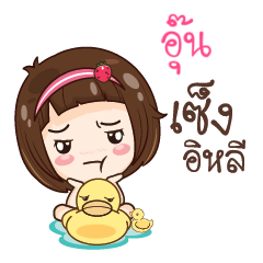 อุ๊น สาวน้อยแก้มใส_E