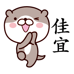 Otter Chinese 191