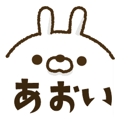 人参とうさぎ2 あおい Lineクリエイターズスタンプ Stamplist