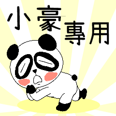 The ugly panda-w01