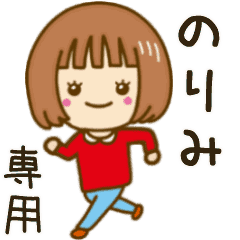 動く のりみ 専用女の子スタンプ Lineクリエイターズスタンプ Stamplist