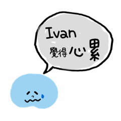 Ivan的專用貼圖