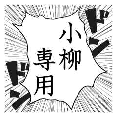 Comic style sticker used by koyanagi