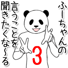 Fuchan name sticker 8