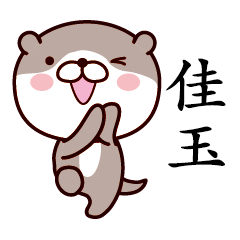 Otter Chinese 192