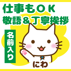 [niwa]polite greeting_Cat