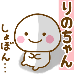 りのちゃんが使う名前スタンプだよ - LINE スタンプ | LINE STORE