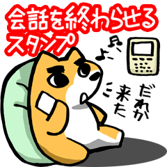 会話を終わりにするきっかけのスタンプ