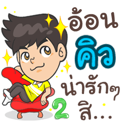 My name Q. ^^ 2