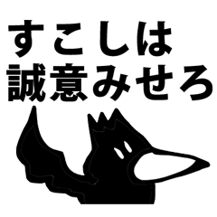 Black crow raven noisy Japanese