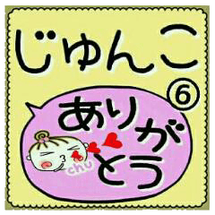 Convenient sticker of [Junko]!6