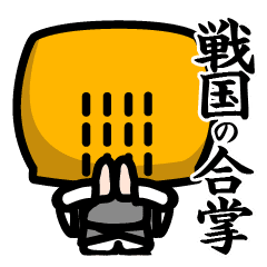 戦国の合掌 Line スタンプ Line Store 戦国の合掌 Line スタンプ Line Store