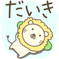 Cute lion stickers for Daiki