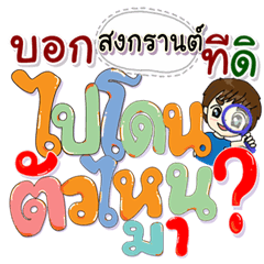 Songkran Font big.